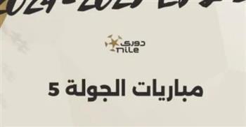 الدوري المصري.. موعد انطلاق الجولة الخامسة للمسابقة