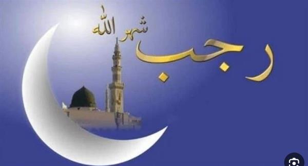 تعرف على موعد أول أيام شهر رجب فلكيًّا