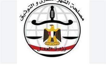   تعرَّف على خطوات تسجيل شقة في الشهر العقاري