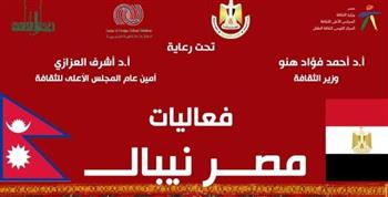   "يوم مصري نيبالي" بالقومي لثقافة الطفل.. الأحد القادم 