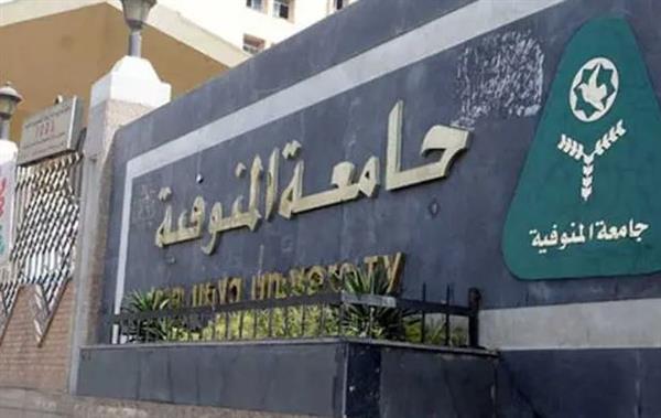 جامعة المنوفية تحصد مراكز متقدمة في لقاء المدن الجامعية بالإسكندرية