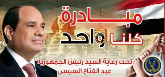 الداخلية تواصل فعاليات المرحلة الـ26 من مبادرة "كلنا واحد"