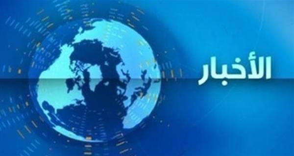 الأخبار المتوقعة ليوم الجمعة الموافق 20 ديسمبر 2024