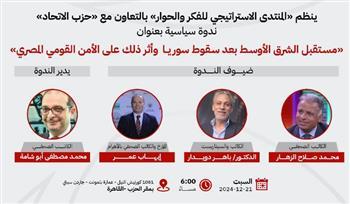 المنتدى الاستراتيجي للفكر ينظم ندوة عن مستقبل الشرق الأوسط بعد أحداث سوريا