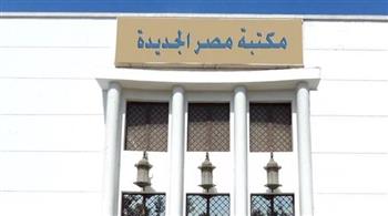   ذكرى محفوظ وجاهين في مكتبة مصر الجديدة والمستقبل