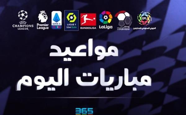أبرزها برشلونة وأتلتيكو.. مواعيد مباريات اليوم والقنوات الناقلة