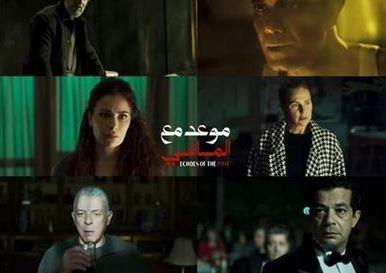 مسلسل "موعد مع الماضي" يتصدر نسب المشاهدة فى الدول العربية