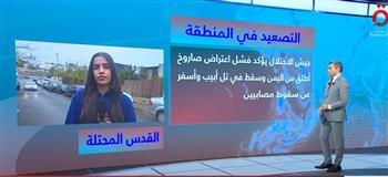   مراسلة القاهرة الإخبارية: 4 مليون إسرائيلي ركضوا للملاجئ هربًا من الصواريخ اليمنية