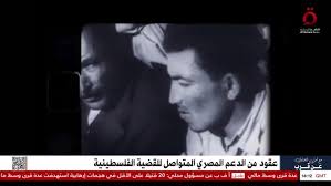 عقود من الدعم المصري المتواصل للقضية الفلسطينية