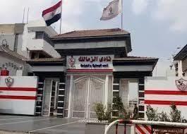  الزمالك يعلن تقديم شكوى رسمية بشأن التجاوزات والأخطاء التحكيمية