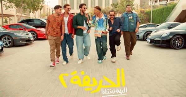"الحريفة2" .. الصداقة تكسب من جديد