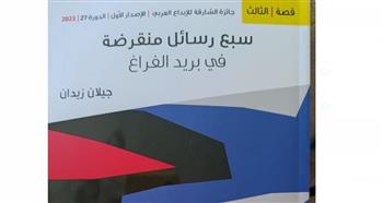   "سبع رسائل منقرضة" فى مختبر السرديات بمكتبة الإسكندرية 