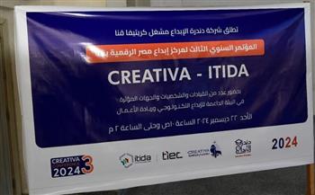   بدء فعاليات مؤتمر كريتيفا السنوي لدعم الابتكار وريادة الأعمال بمحافظة قنا
