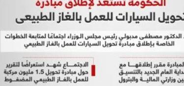 فوائد تحويل المركبات للعمل بالغاز الطبيعي بدلًا من السولار