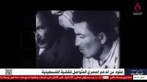  عقود من الدعم المصري المتواصل للقضية الفلسطينية