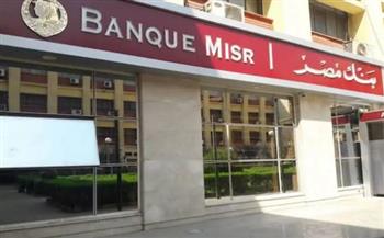   بنك مصر: خفض العائد على شهادتي ادخار "القمة" و"إيليت" بالدولار الأمريكي بنسبة 0.5%