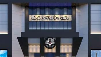   "الصحفيين" تثمّن قرار العفو الرئاسي عن 54 من أبناء سيناء