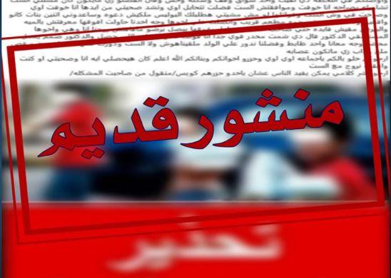 كشف حقيقة بيع مناديل لتخدير الفتيات بالسكك الحديدية
