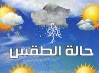 أمطار خفيفة ورياح مثيرة للأتربة.. هيئة الأرصاد تعلن حالة طقس اليوم