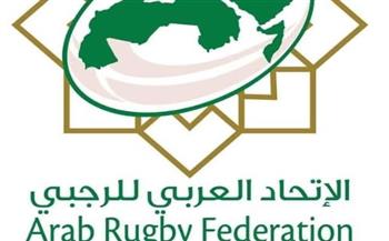  الاتحاد العربي للرجبي يعلن موعد البطولة العربية لسباعيات الرجبي 2025
