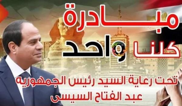 تزامنا مع الشتاء.. الداخلية تواصل فعاليات مبادرة كلنا واحد