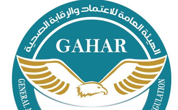 الاعتماد والرقابة الصحية تعلن عن حصاد 2024 وانجازاتها