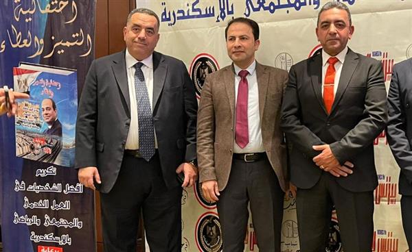 تكريم أفضل الشخصيات في العمل الخدمي والمجتمعي والحزبي والنقابي والرياضي بالإسكندرية
