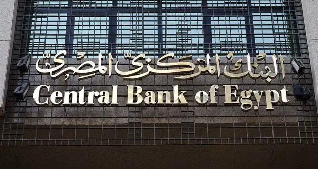تعطيل العمل بجميع البنوك الأربعاء المقبل بمناسبة رأس السنة الميلادية
