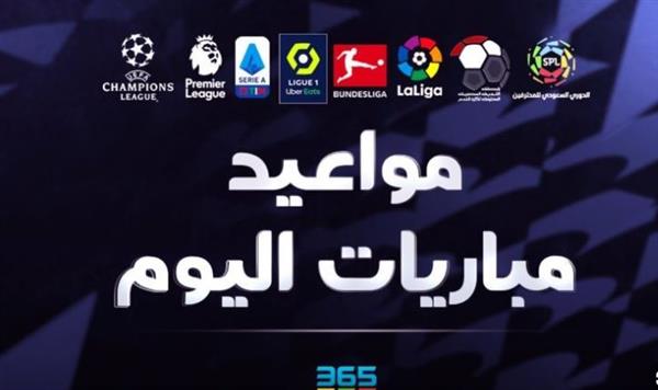 أبرزها برشلونة الإسباني مع ريال مايوركا.. مواعيد مباريات اليوم