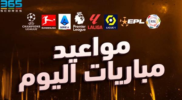 يتصدرها مان يونايتد ضد نيوكاسل.. مواعيد مباريات اليوم
