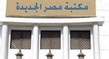   غدا.. "الذكاء الاصطناعي والإعلام" في مكتبة مصر الجديدة العامة