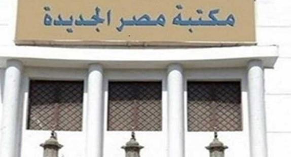 غدا.. "الذكاء الاصطناعي والإعلام" في مكتبة مصر الجديدة العامة
