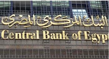   "المركزي" يُطلق خدمة إضافة الحوالات الواردة من الخارج في نفس اللحظة لحسابات العملاء