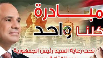   "الداخلية" تواصل فعاليات المرحلة الـ26 من مبادرة "كلنا واحد"