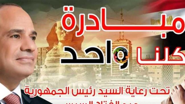 "الداخلية" تواصل فعاليات المرحلة الـ26 من مبادرة "كلنا واحد"