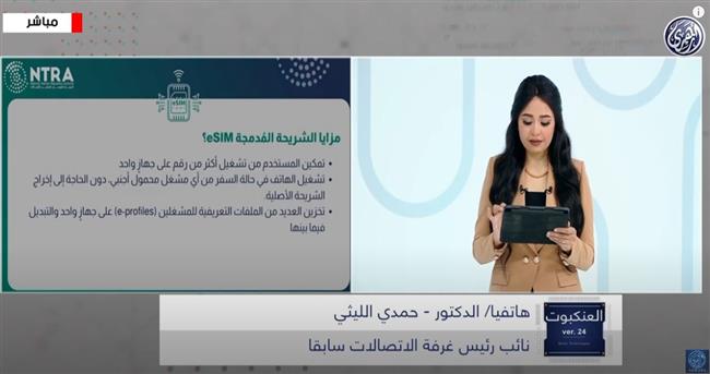 غرفة الاتصالات : شريحة eSIM غير قابلة للسرقة أو التلف وأكثر حماية للهاتف