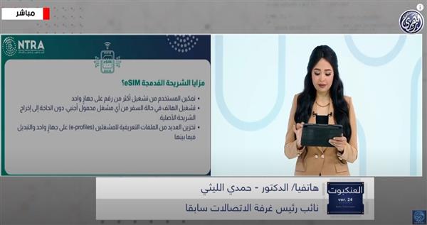 غرفة الاتصالات : شريحة eSIM غير قابلة للسرقة أو التلف وأكثر حماية للهاتف