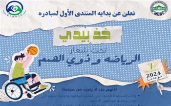  الرياضة و ذوو الهمم " مبادرة تنموية بـ "مصر للعلوم والتكنولوجيا"