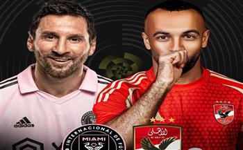   إفتتاح كأس العالم للأندية .. توقيت مباراة الأهلي و إنتر ميامي