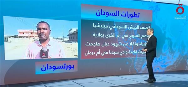 الجيش السوداني يقصف ميليشيا الدعم السريع في ولاية الجزيرة.. التفاصيل