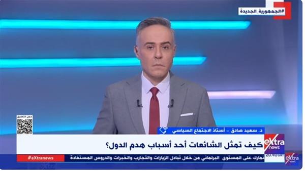سعيد صادق: الشائعات سلاح خفي يهدد استقرار الأوطان ومعركة الوعي هي الحل