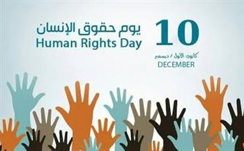   اليوم العالمي لحقوق الإنسان.. نضال مستمر من أجل كرامة الإنسان