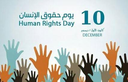 اليوم العالمي لحقوق الإنسان.. نضال مستمر من أجل كرامة الإنسان
