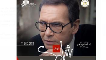   "يوم شادي.. لرفعة الهُوِيَّة المصرية " بدار الأوبرا المصرية 