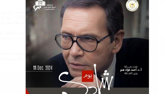 "يوم شادي.. لرفعة الهُوِيَّة المصرية " بدار الأوبرا المصرية 
