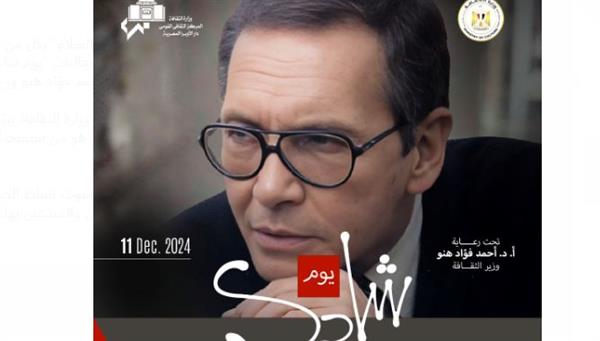 "يوم شادي.. لرفعة الهُوِيَّة المصرية " بدار الأوبرا المصرية