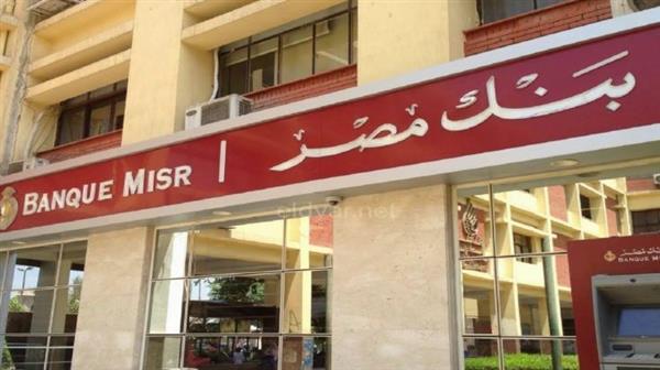 بنك مصر يعلن مزايا ومنتجات خاصة بمناسبة اليوم العالمي لذوي الهمم