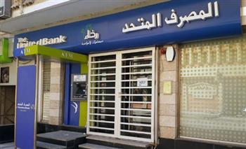   البورصة المصرية تبدأ غدا التداول على أسهم المصرف المتحد