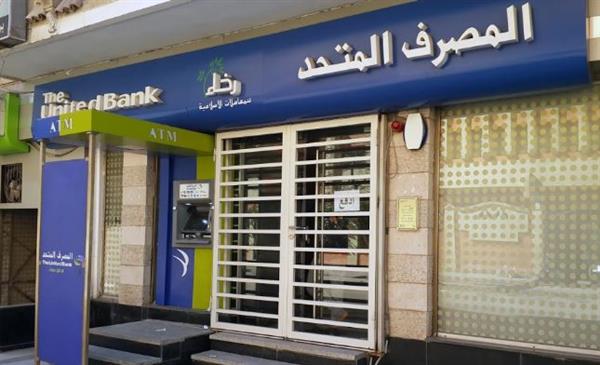 البورصة المصرية تبدأ غدا التداول على أسهم المصرف المتحد
