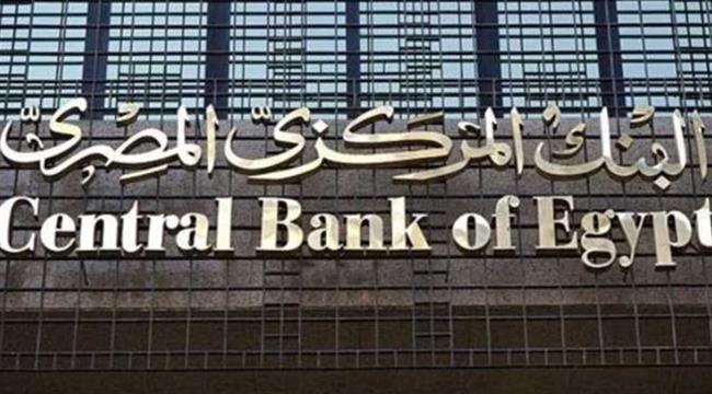  "المركزي"  يرفع أسعار الفائدة  الأساسية بواقع 2 %  